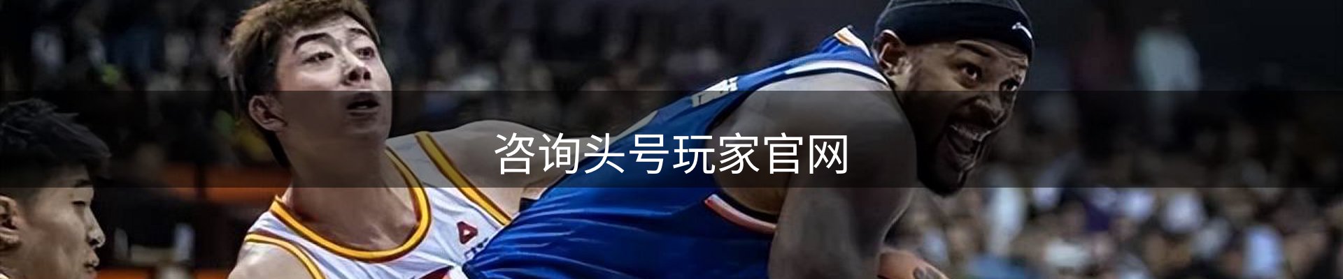 咨询头号玩家官网